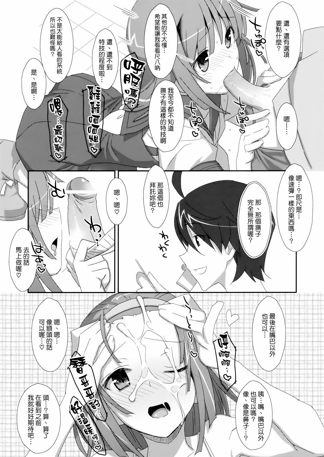 (C82) [TIES (Takei Ooki)] Extra! vol.07 Nadeko Delivery (Bakemonogatari) [Chinese] [Genesis漢化] page 6 full