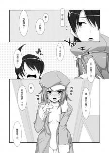 (C82) [TIES (Takei Ooki)] Extra! vol.07 Nadeko Delivery (Bakemonogatari) [Chinese] [Genesis漢化] - page 10