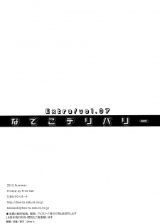 (C82) [TIES (Takei Ooki)] Extra! vol.07 Nadeko Delivery (Bakemonogatari) [Chinese] [Genesis漢化] - page 12
