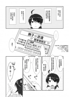 (C82) [TIES (Takei Ooki)] Extra! vol.07 Nadeko Delivery (Bakemonogatari) [Chinese] [Genesis漢化] - page 3