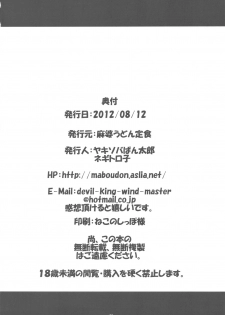 (C82) [Mabo Udon Teishoku (Negitoroko, Yakisobapantarou)] Lenna x Bartz x Faris 2 (Final Fantasy V) - page 29