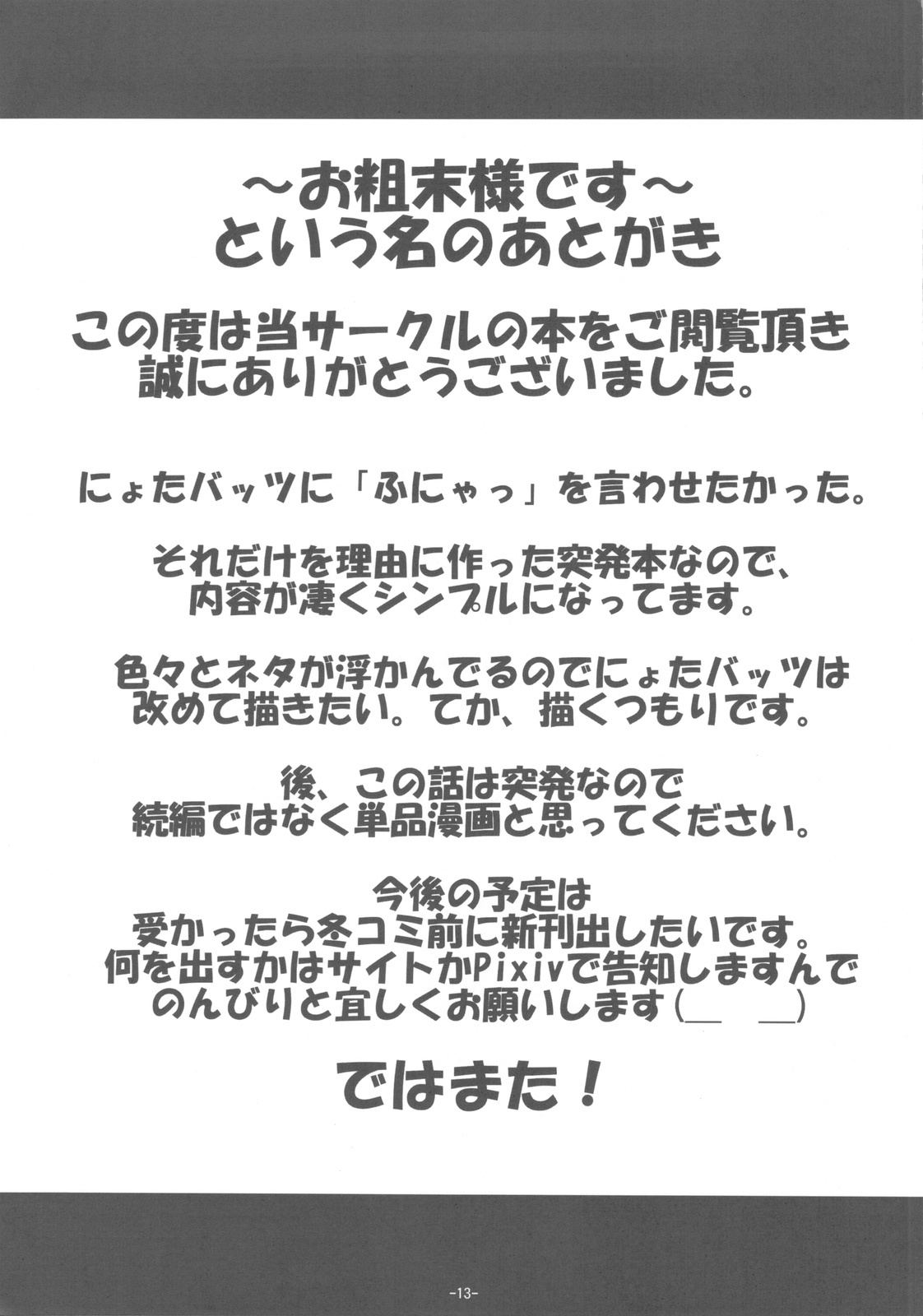 (C82) [Mabo Udon Teishoku (Negitoroko, Yakisobapantarou)] Nyota Bartz no Sainan? (Final Fantasy V) page 12 full
