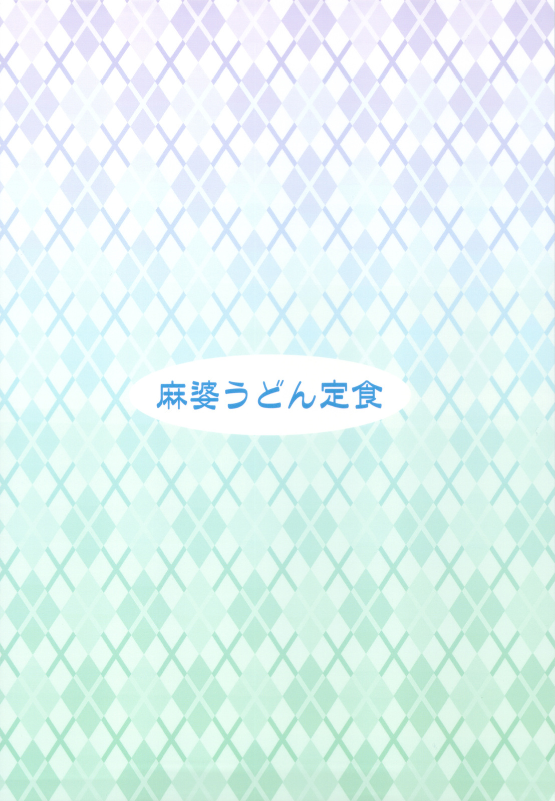 (C82) [Mabo Udon Teishoku (Negitoroko, Yakisobapantarou)] Nyota Bartz no Sainan? (Final Fantasy V) page 14 full