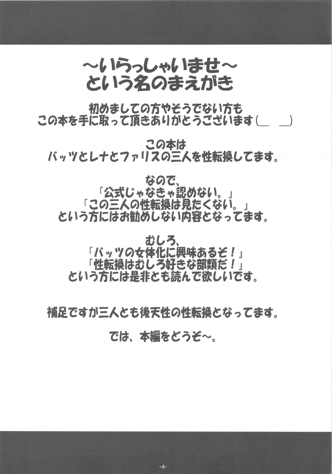 (C82) [Mabo Udon Teishoku (Negitoroko, Yakisobapantarou)] Nyota Bartz no Sainan? (Final Fantasy V) page 3 full