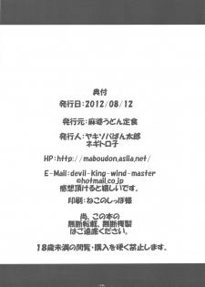 (C82) [Mabo Udon Teishoku (Negitoroko, Yakisobapantarou)] Nyota Bartz no Sainan? (Final Fantasy V) - page 13