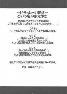 (C82) [Mabo Udon Teishoku (Negitoroko, Yakisobapantarou)] Nyota Bartz no Sainan? (Final Fantasy V) - page 3