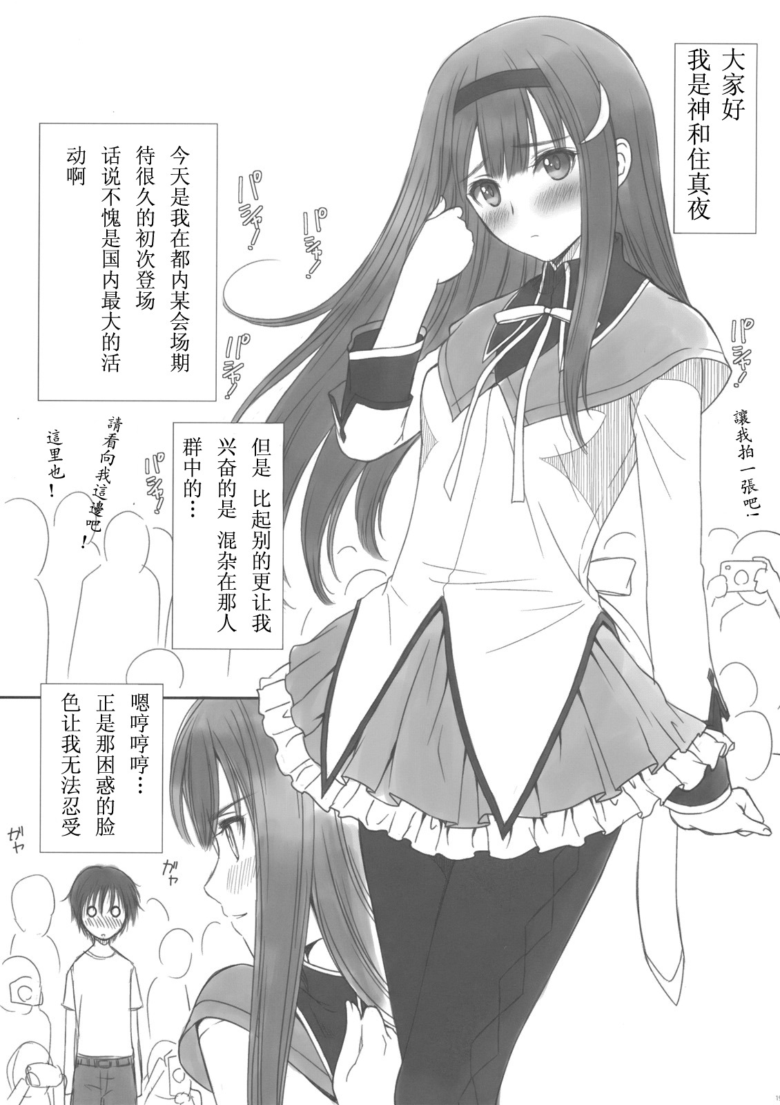 (C82) [T2 ART WORKS (Tony)] Reiko-san to Maya-chan no Koto wo Omotteitara Muramura Shitekita node Erohon ni Shitemitayo. (Fault!!) [Chinese] [CE漢化組] page 18 full