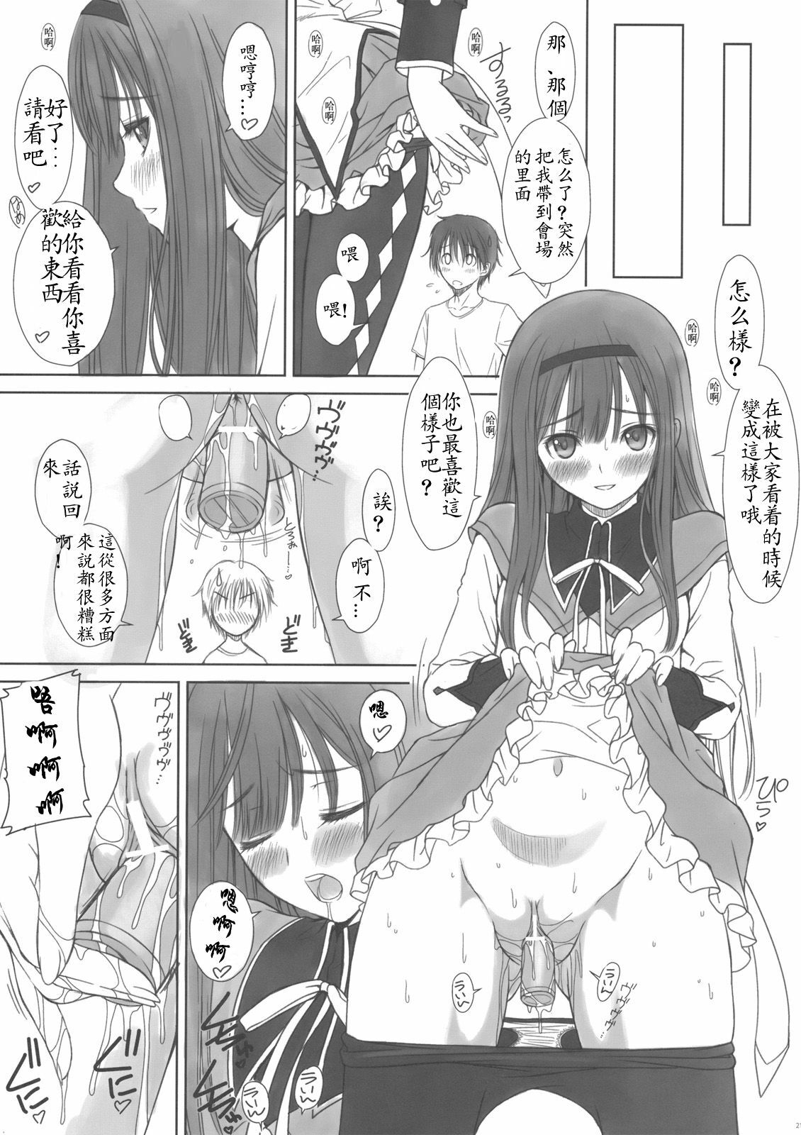 (C82) [T2 ART WORKS (Tony)] Reiko-san to Maya-chan no Koto wo Omotteitara Muramura Shitekita node Erohon ni Shitemitayo. (Fault!!) [Chinese] [CE漢化組] page 20 full