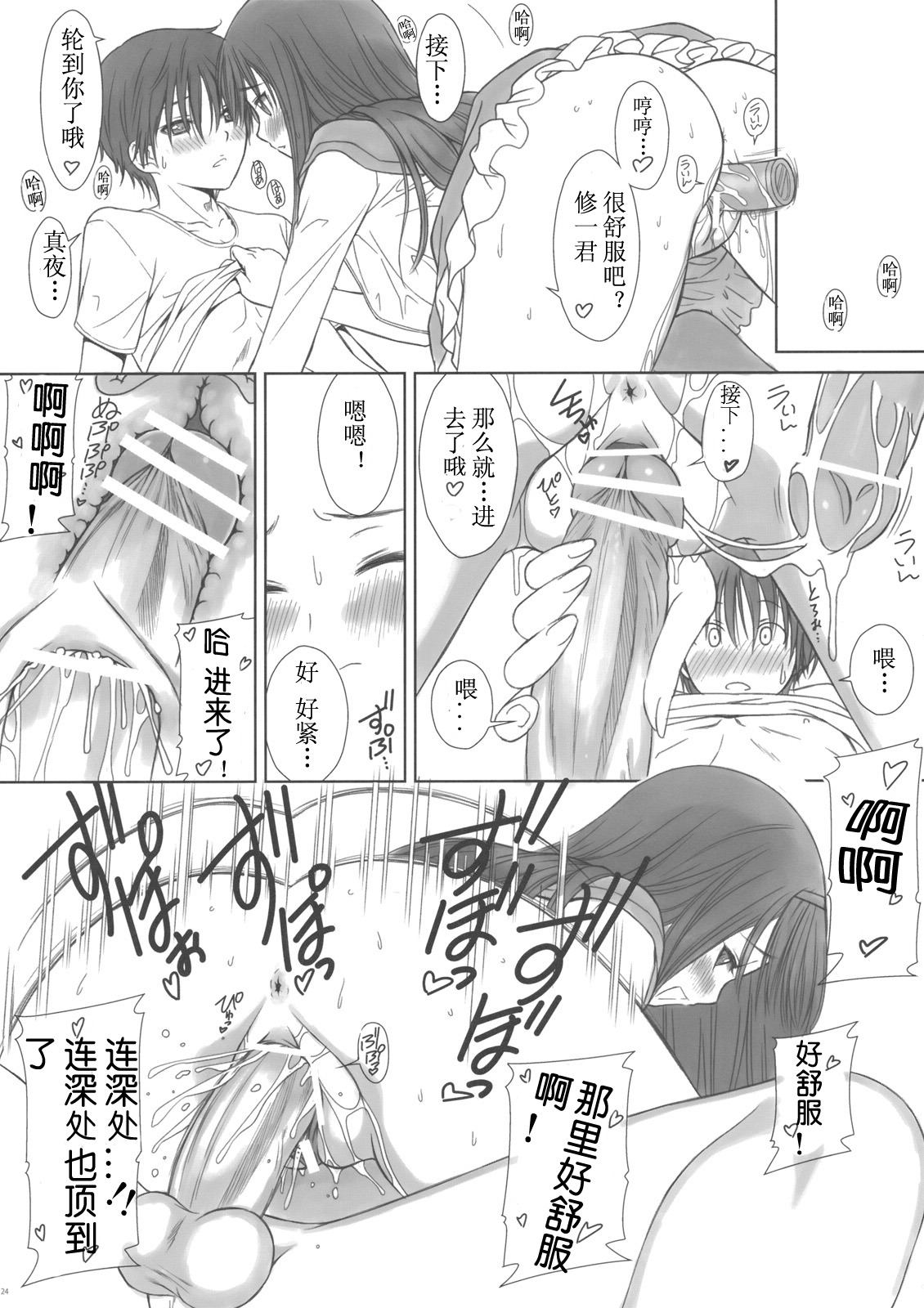 (C82) [T2 ART WORKS (Tony)] Reiko-san to Maya-chan no Koto wo Omotteitara Muramura Shitekita node Erohon ni Shitemitayo. (Fault!!) [Chinese] [CE漢化組] page 23 full