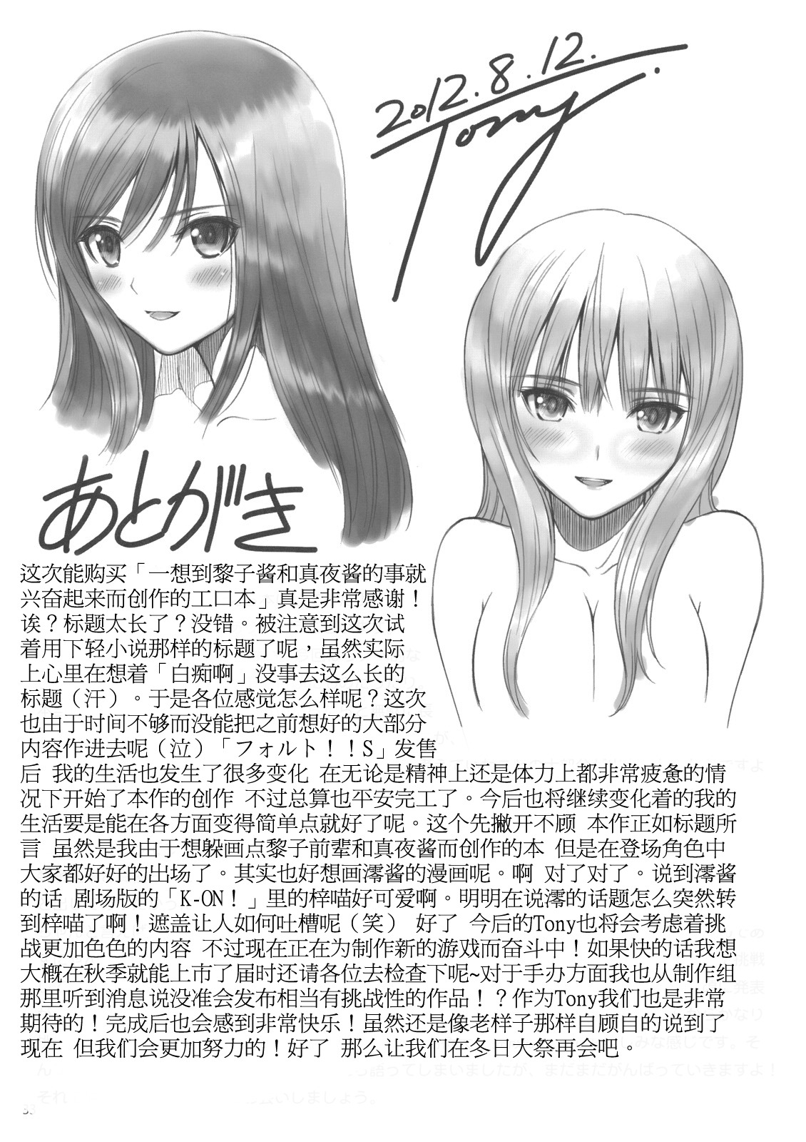 (C82) [T2 ART WORKS (Tony)] Reiko-san to Maya-chan no Koto wo Omotteitara Muramura Shitekita node Erohon ni Shitemitayo. (Fault!!) [Chinese] [CE漢化組] page 32 full