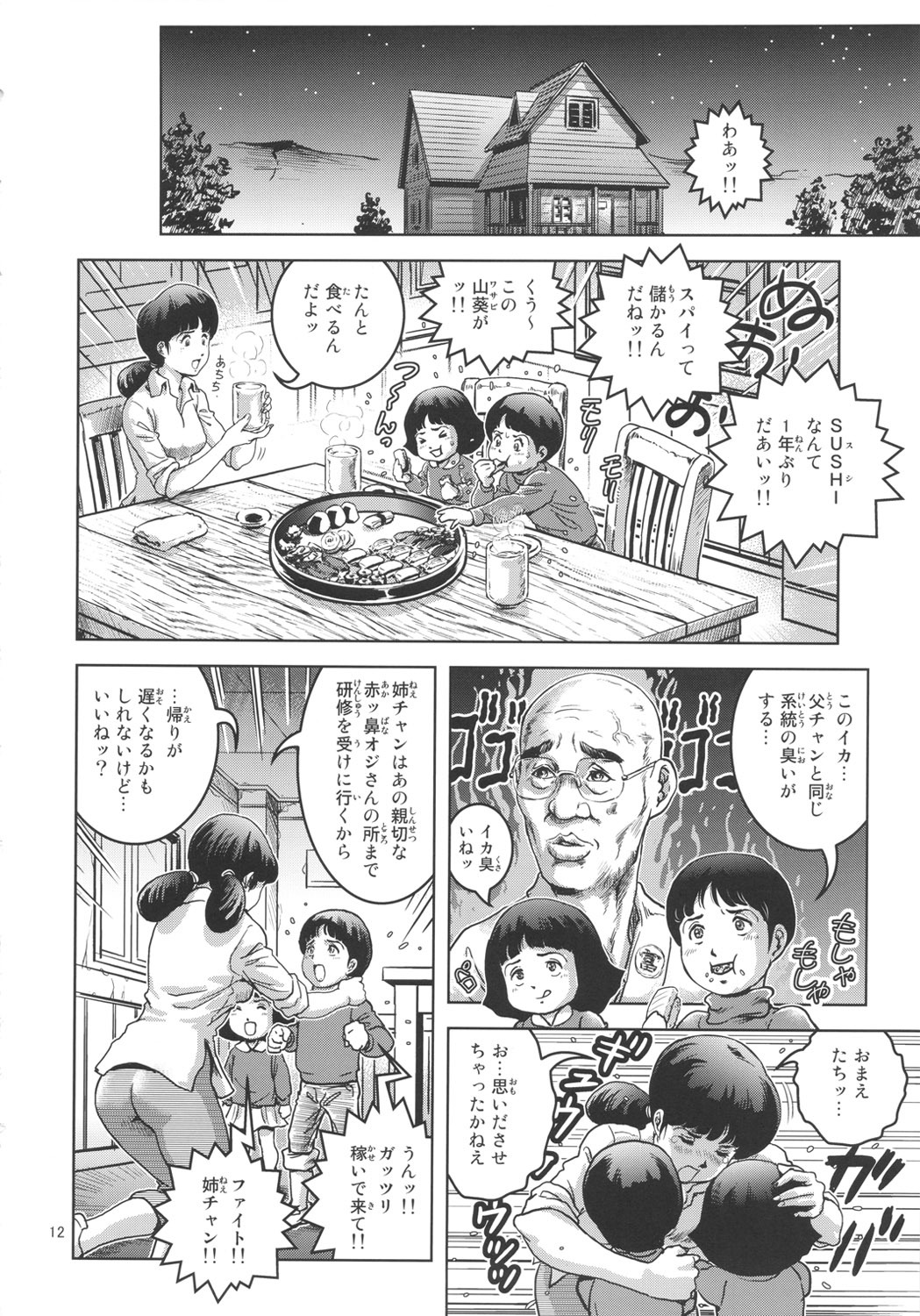 (C82) [Skirt Tsuki (keso)] Onna Spy Funnyuu (Mobile Suit Gundam) page 11 full