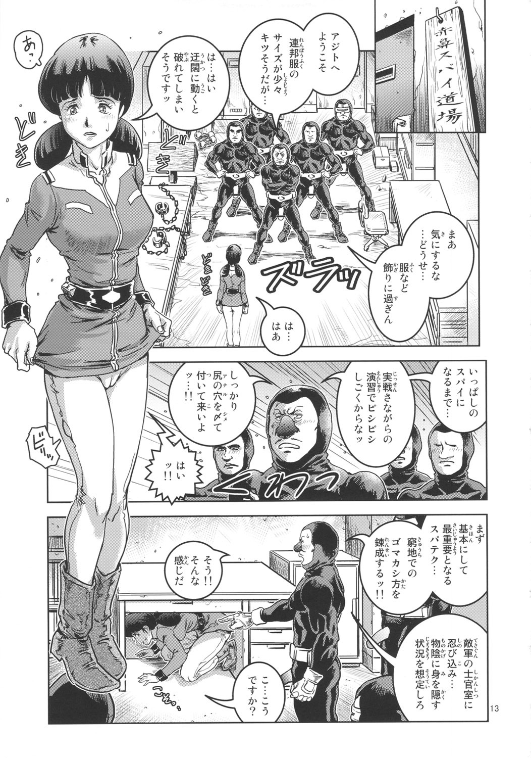 (C82) [Skirt Tsuki (keso)] Onna Spy Funnyuu (Mobile Suit Gundam) page 12 full