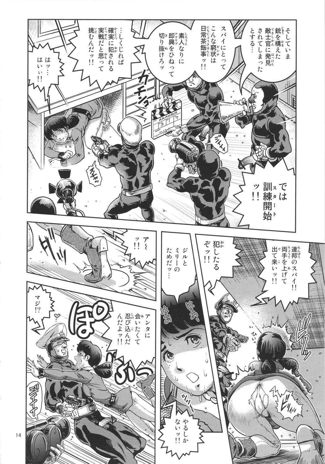 (C82) [Skirt Tsuki (keso)] Onna Spy Funnyuu (Mobile Suit Gundam) page 13 full