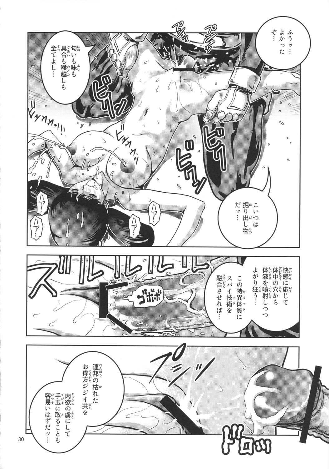 (C82) [Skirt Tsuki (keso)] Onna Spy Funnyuu (Mobile Suit Gundam) page 29 full