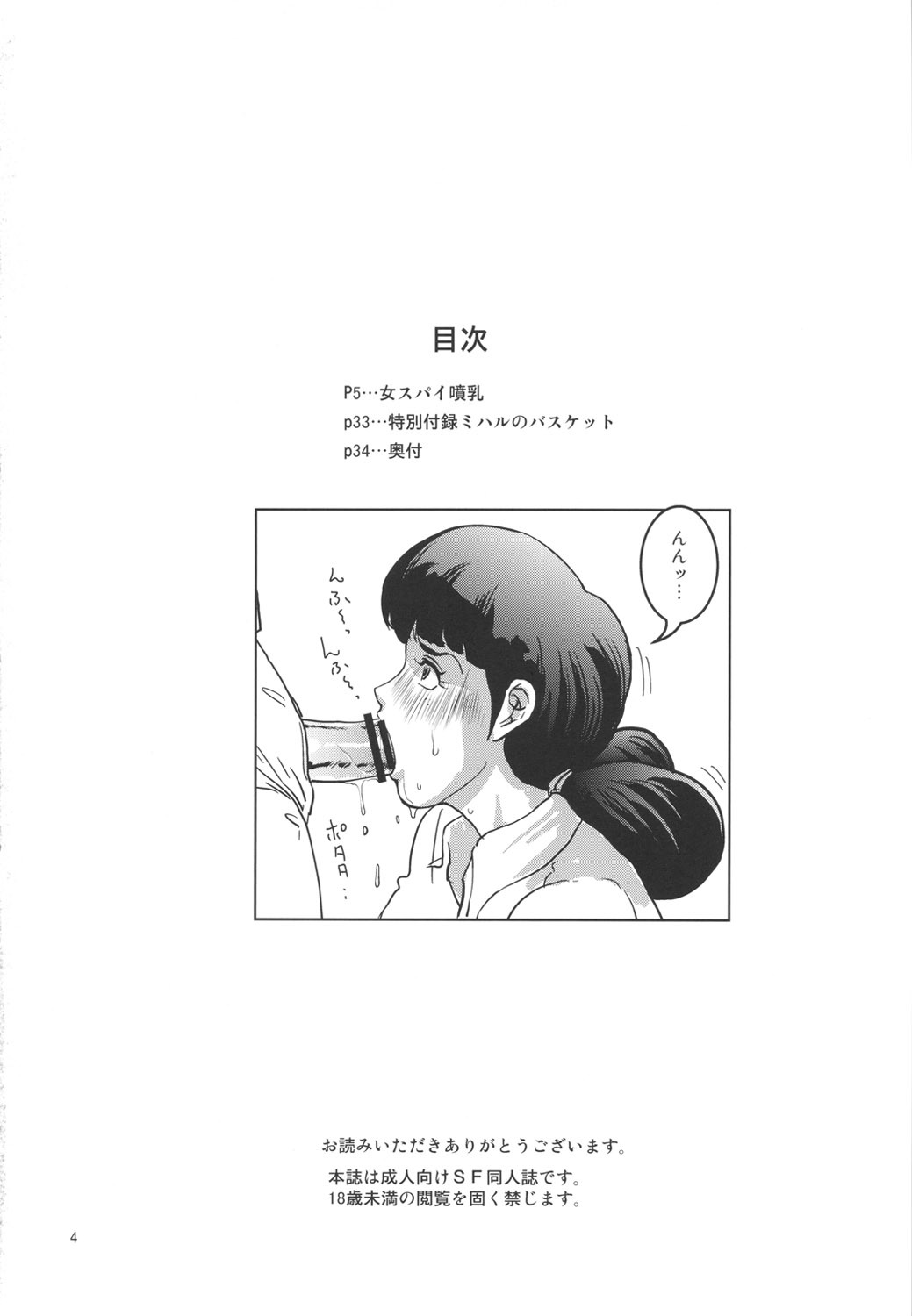 (C82) [Skirt Tsuki (keso)] Onna Spy Funnyuu (Mobile Suit Gundam) page 3 full