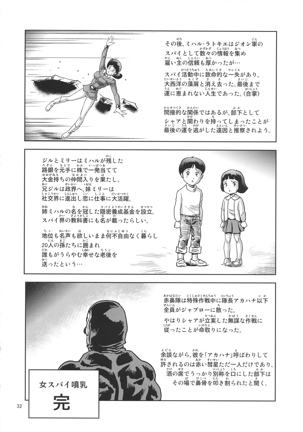 (C82) [Skirt Tsuki (keso)] Onna Spy Funnyuu (Mobile Suit Gundam) page 31 full