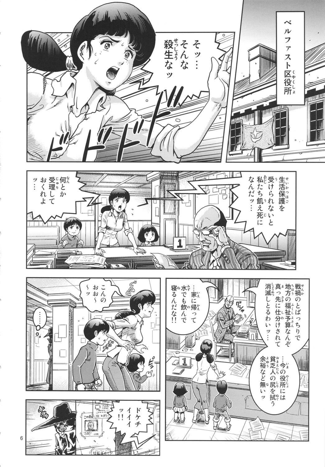 (C82) [Skirt Tsuki (keso)] Onna Spy Funnyuu (Mobile Suit Gundam) page 5 full