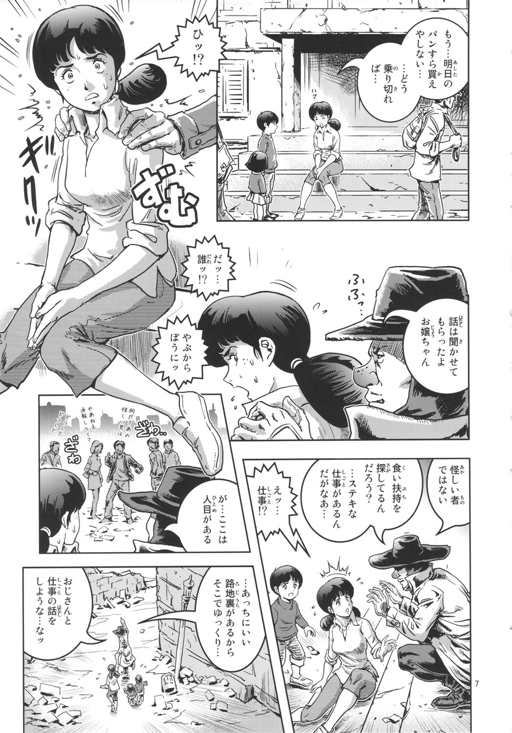 (C82) [Skirt Tsuki (keso)] Onna Spy Funnyuu (Mobile Suit Gundam) page 6 full