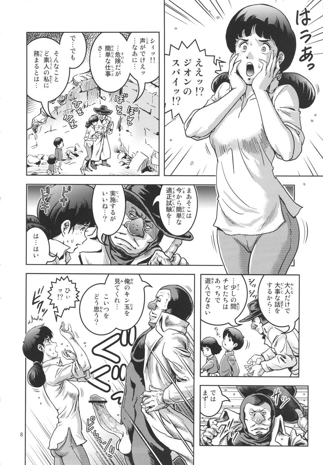 (C82) [Skirt Tsuki (keso)] Onna Spy Funnyuu (Mobile Suit Gundam) page 7 full