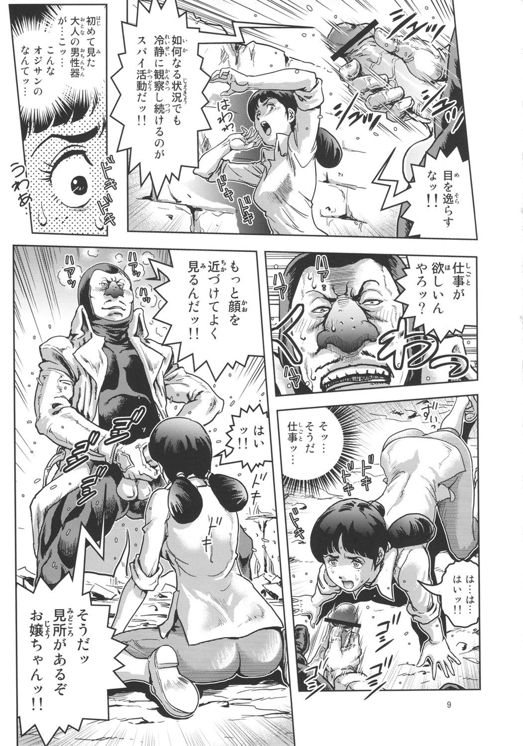 (C82) [Skirt Tsuki (keso)] Onna Spy Funnyuu (Mobile Suit Gundam) page 8 full