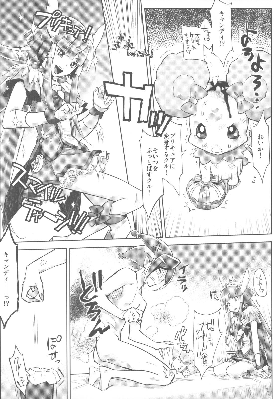 (C82) [Kacchuu Musume (Ouma Bunshichirou)] Shimeirotsuki (Smile Precure!) page 17 full