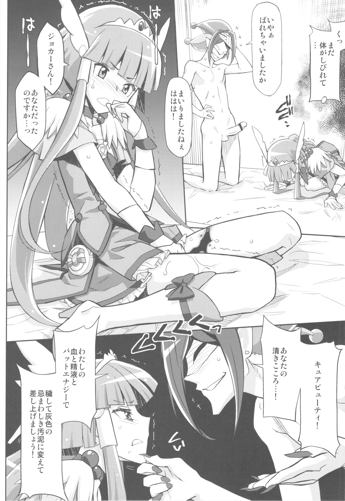(C82) [Kacchuu Musume (Ouma Bunshichirou)] Shimeirotsuki (Smile Precure!) page 18 full
