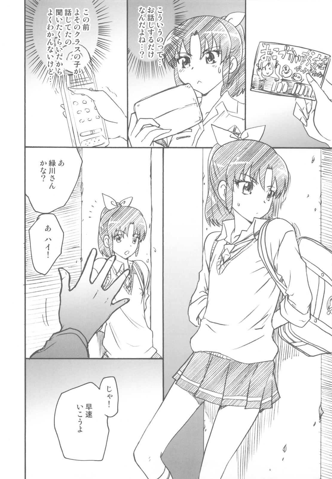 (C82) [Kacchuu Musume (Ouma Bunshichirou)] Shimeirotsuki (Smile Precure!) page 27 full
