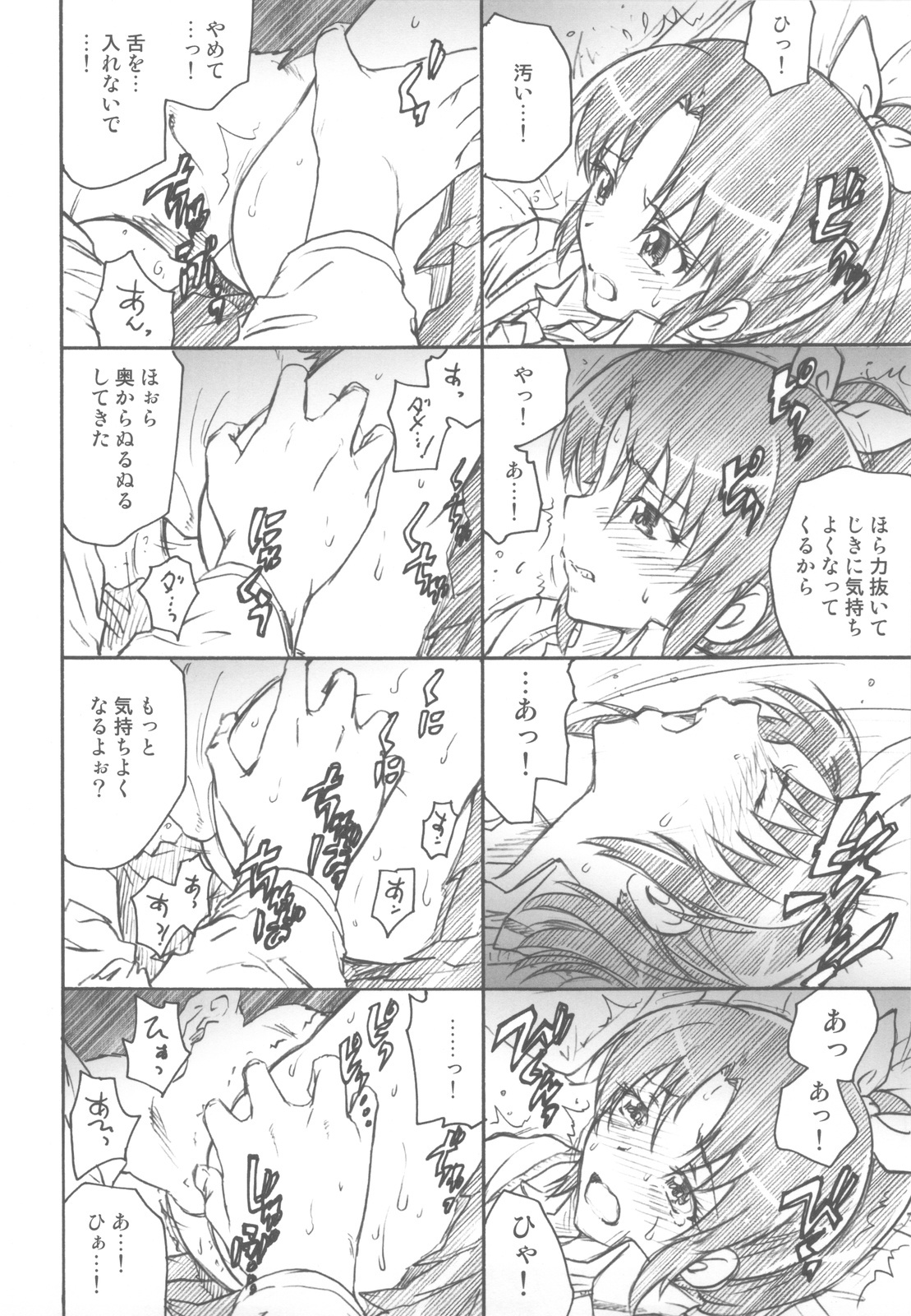 (C82) [Kacchuu Musume (Ouma Bunshichirou)] Shimeirotsuki (Smile Precure!) page 31 full