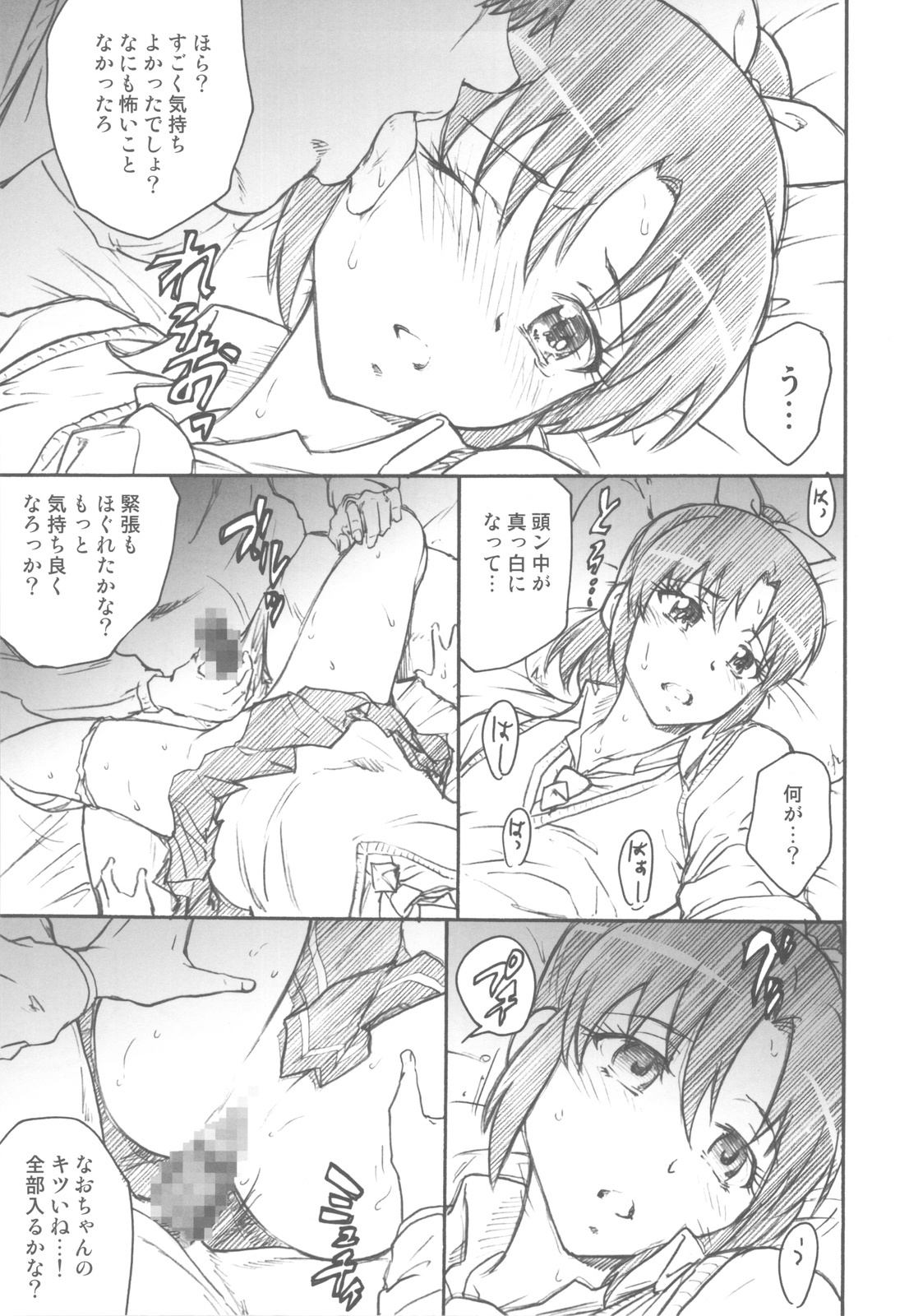 (C82) [Kacchuu Musume (Ouma Bunshichirou)] Shimeirotsuki (Smile Precure!) page 32 full