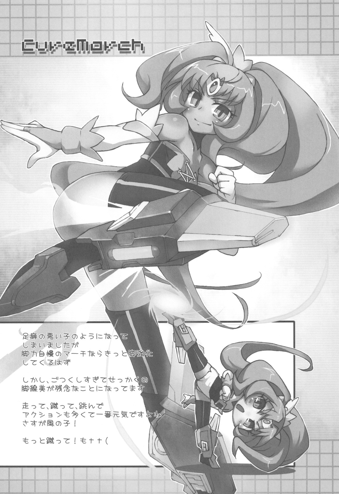 (C82) [Kacchuu Musume (Ouma Bunshichirou)] Shimeirotsuki (Smile Precure!) page 49 full
