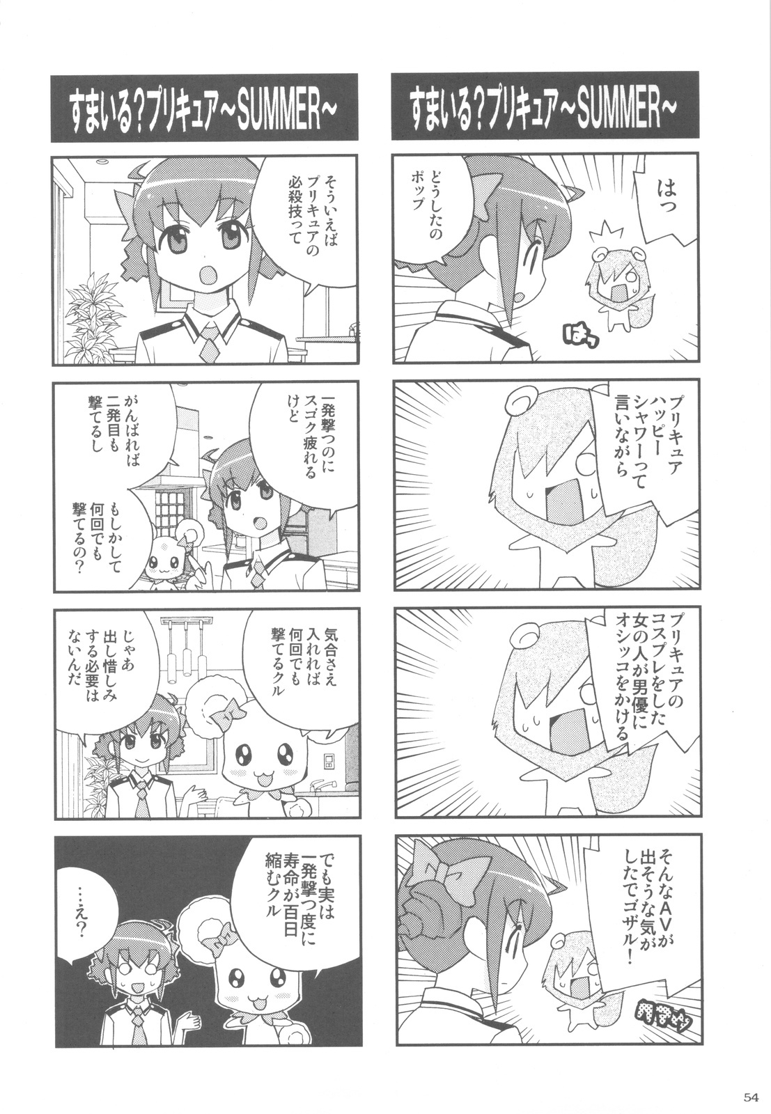 (C82) [Kacchuu Musume (Ouma Bunshichirou)] Shimeirotsuki (Smile Precure!) page 53 full