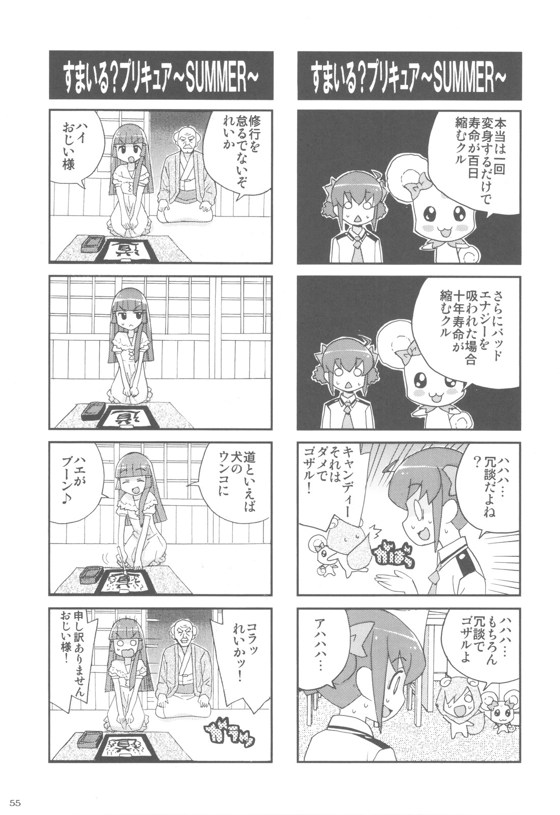 (C82) [Kacchuu Musume (Ouma Bunshichirou)] Shimeirotsuki (Smile Precure!) page 54 full