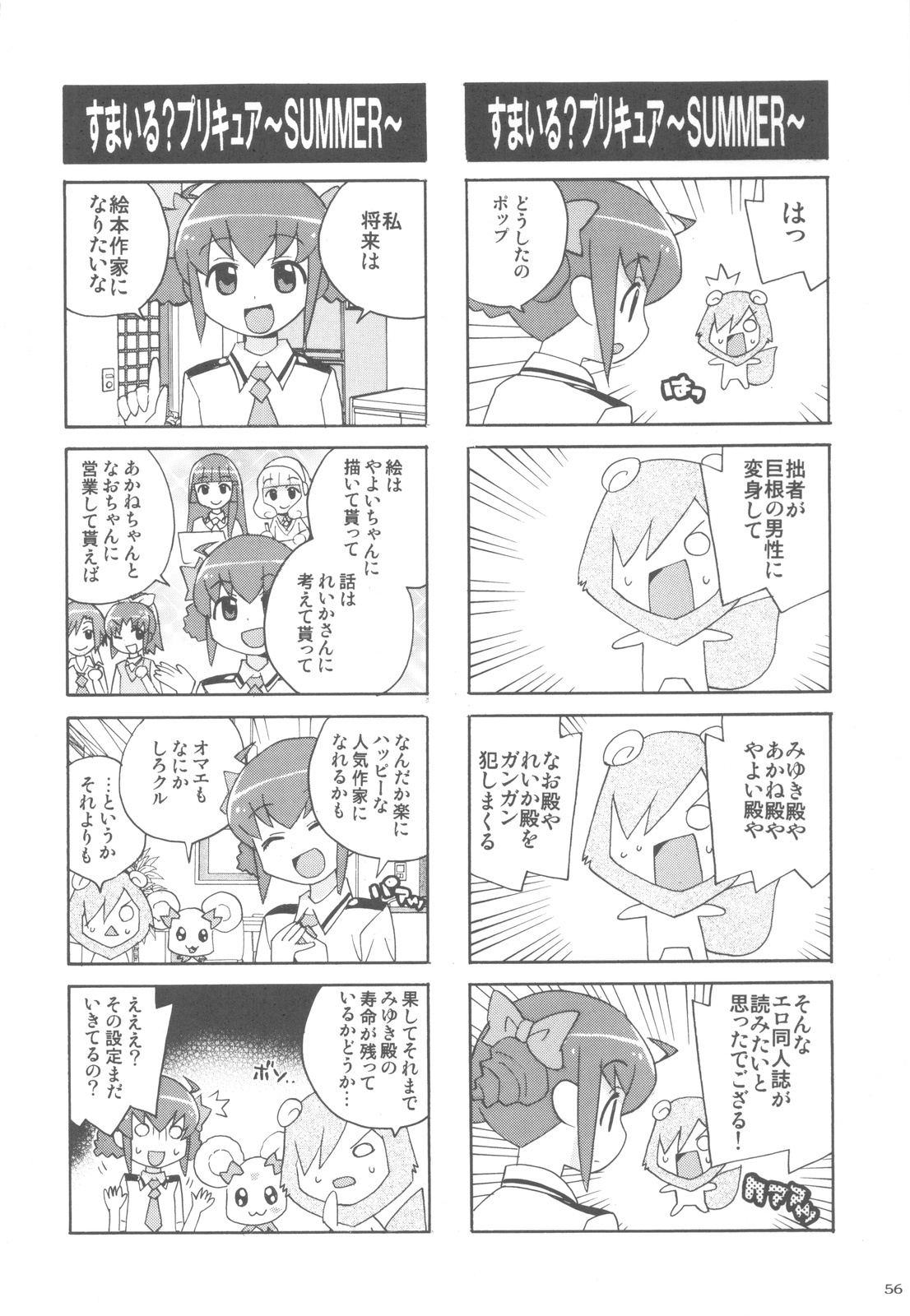 (C82) [Kacchuu Musume (Ouma Bunshichirou)] Shimeirotsuki (Smile Precure!) page 55 full