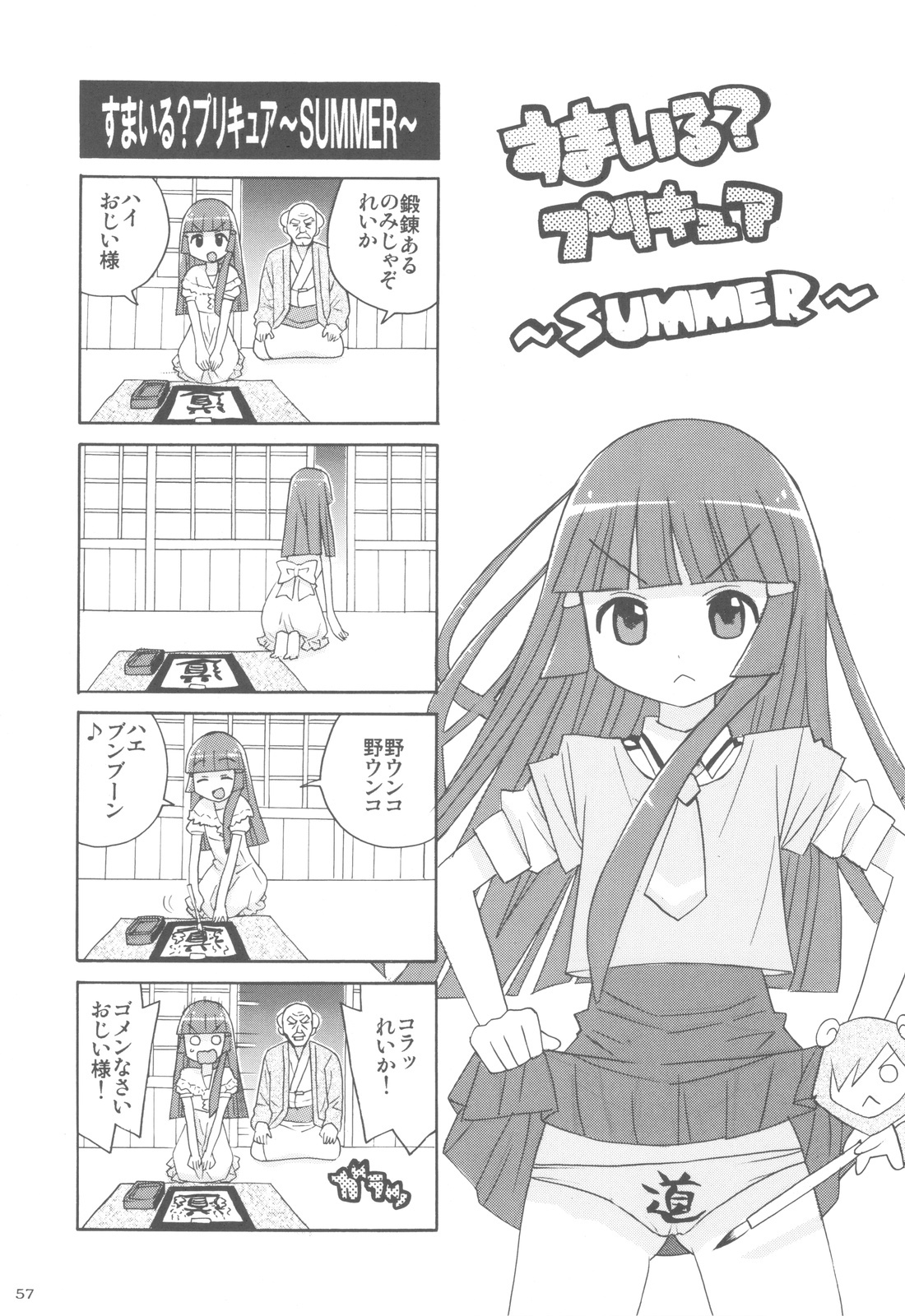 (C82) [Kacchuu Musume (Ouma Bunshichirou)] Shimeirotsuki (Smile Precure!) page 56 full