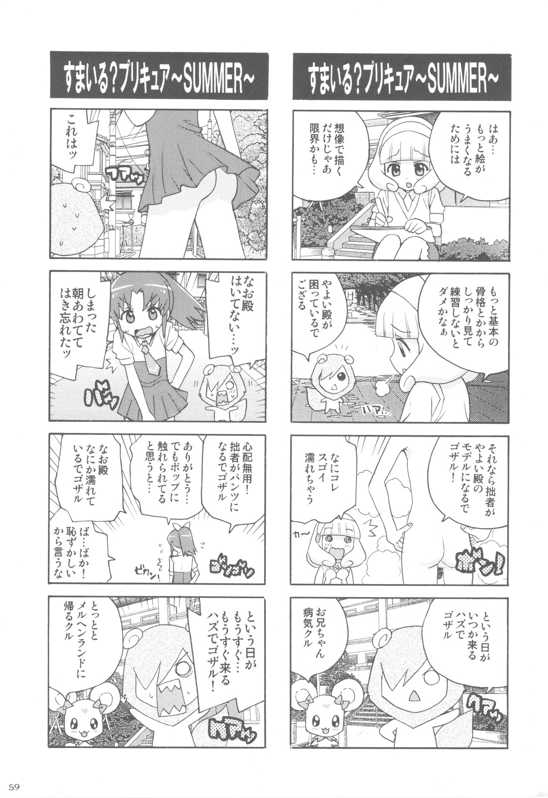 (C82) [Kacchuu Musume (Ouma Bunshichirou)] Shimeirotsuki (Smile Precure!) page 58 full