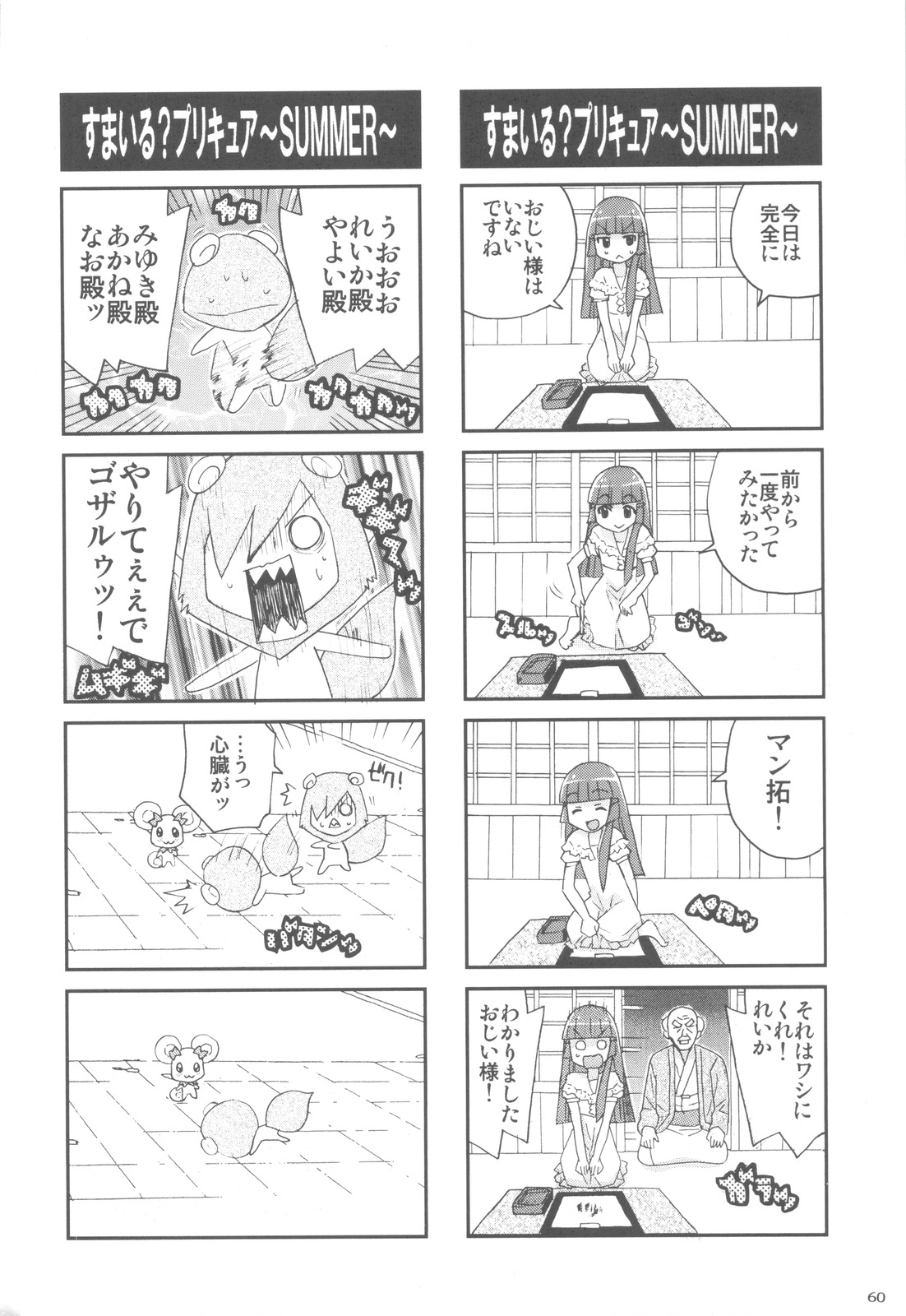 (C82) [Kacchuu Musume (Ouma Bunshichirou)] Shimeirotsuki (Smile Precure!) page 59 full