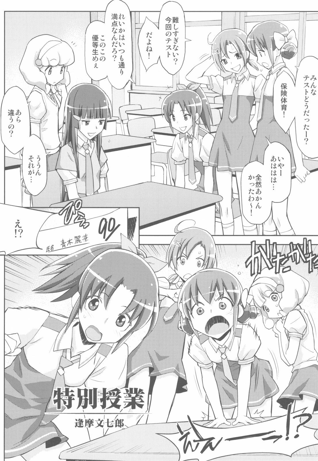 (C82) [Kacchuu Musume (Ouma Bunshichirou)] Shimeirotsuki (Smile Precure!) page 6 full