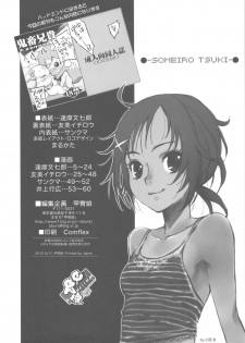 (C82) [Kacchuu Musume (Ouma Bunshichirou)] Shimeirotsuki (Smile Precure!) - page 3