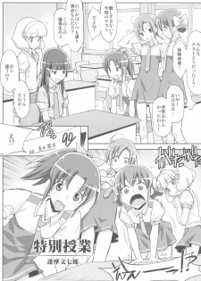 (C82) [Kacchuu Musume (Ouma Bunshichirou)] Shimeirotsuki (Smile Precure!) - page 6
