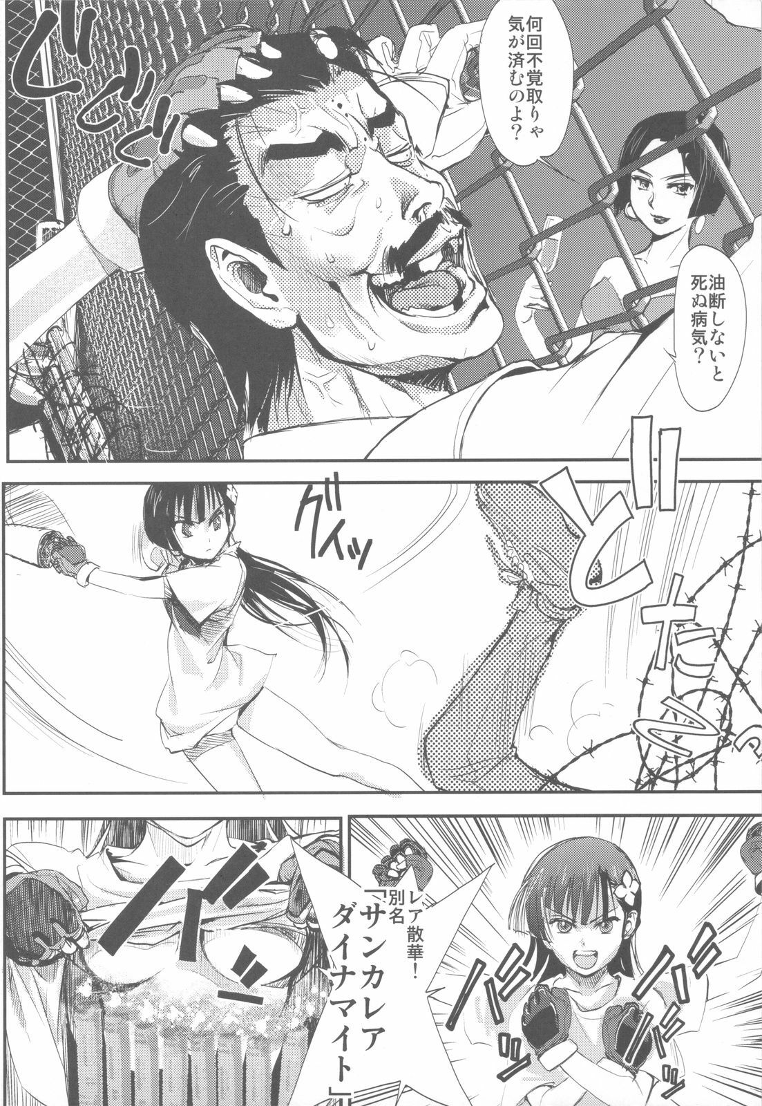 (C82) [Kacchuu Musume (Various)] Shikabame (Tasogare Otome x Amnesia, Sankarea, Kid Icarus) page 105 full