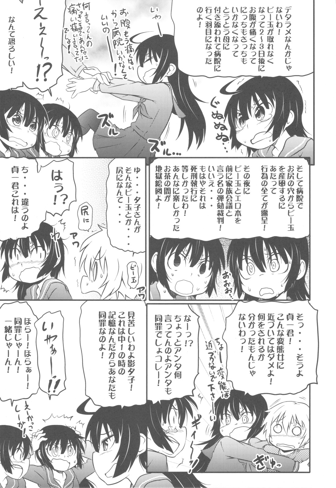 (C82) [Kacchuu Musume (Various)] Shikabame (Tasogare Otome x Amnesia, Sankarea, Kid Icarus) page 110 full