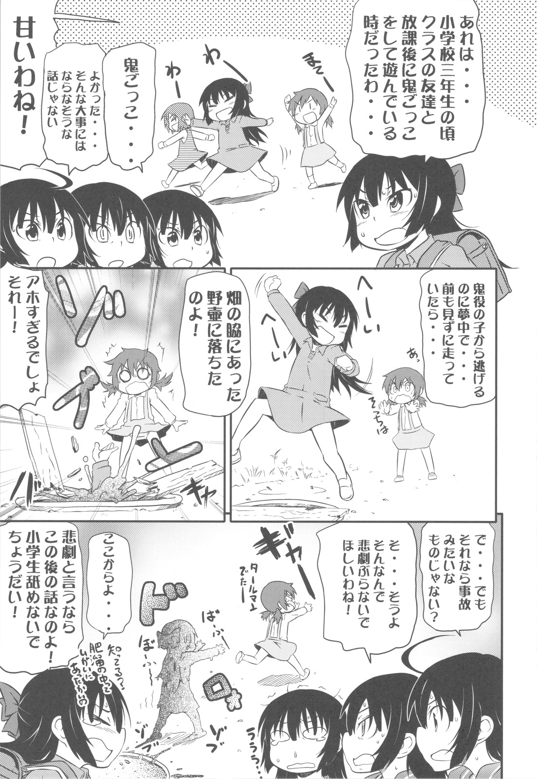 (C82) [Kacchuu Musume (Various)] Shikabame (Tasogare Otome x Amnesia, Sankarea, Kid Icarus) page 112 full