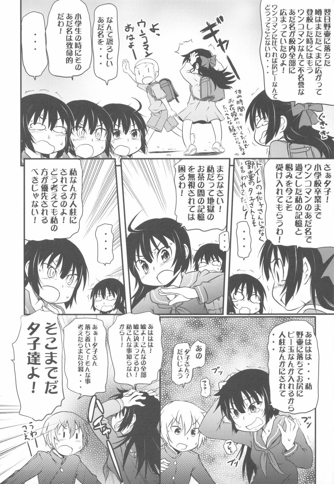 (C82) [Kacchuu Musume (Various)] Shikabame (Tasogare Otome x Amnesia, Sankarea, Kid Icarus) page 113 full