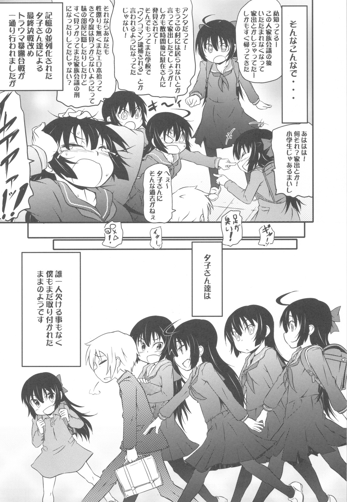 (C82) [Kacchuu Musume (Various)] Shikabame (Tasogare Otome x Amnesia, Sankarea, Kid Icarus) page 115 full