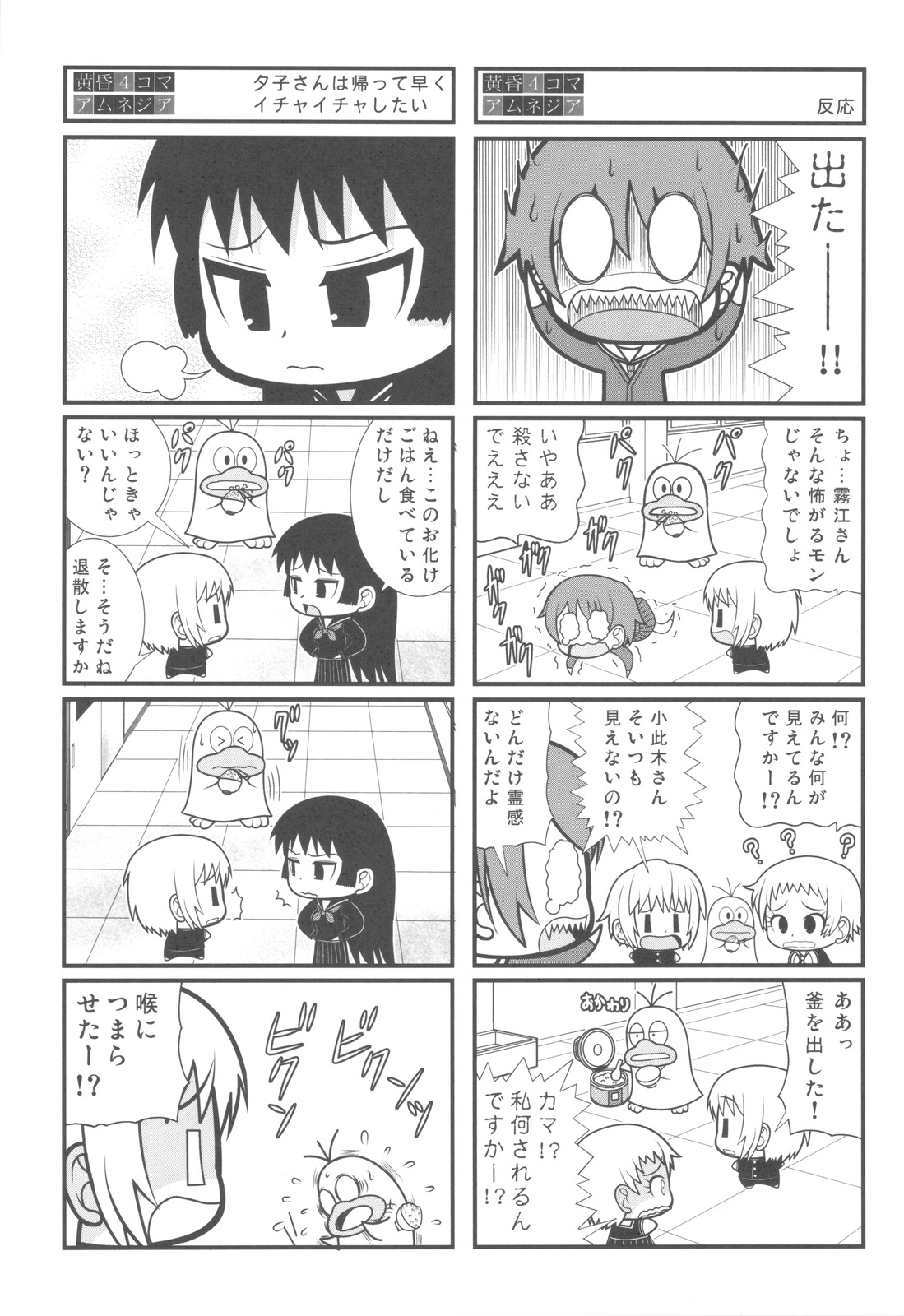 (C82) [Kacchuu Musume (Various)] Shikabame (Tasogare Otome x Amnesia, Sankarea, Kid Icarus) page 118 full