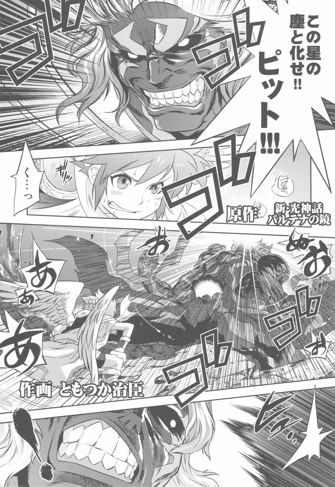 (C82) [Kacchuu Musume (Various)] Shikabame (Tasogare Otome x Amnesia, Sankarea, Kid Icarus) page 12 full