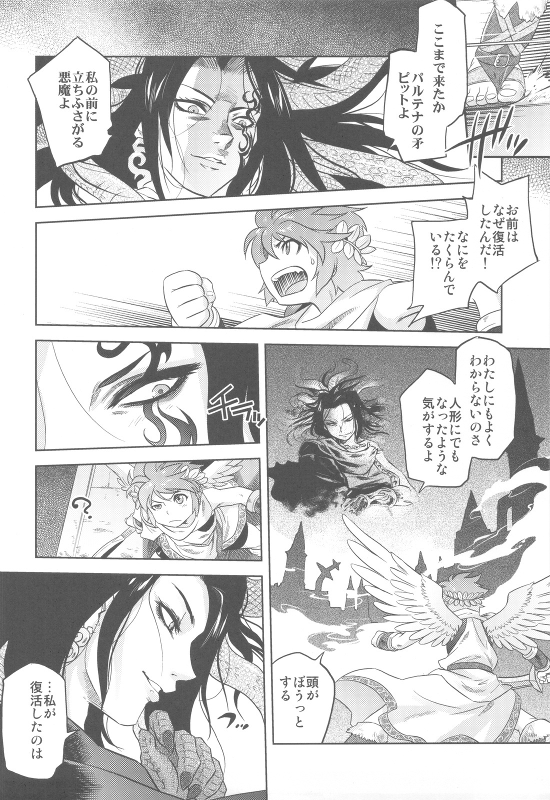 (C82) [Kacchuu Musume (Various)] Shikabame (Tasogare Otome x Amnesia, Sankarea, Kid Icarus) page 15 full