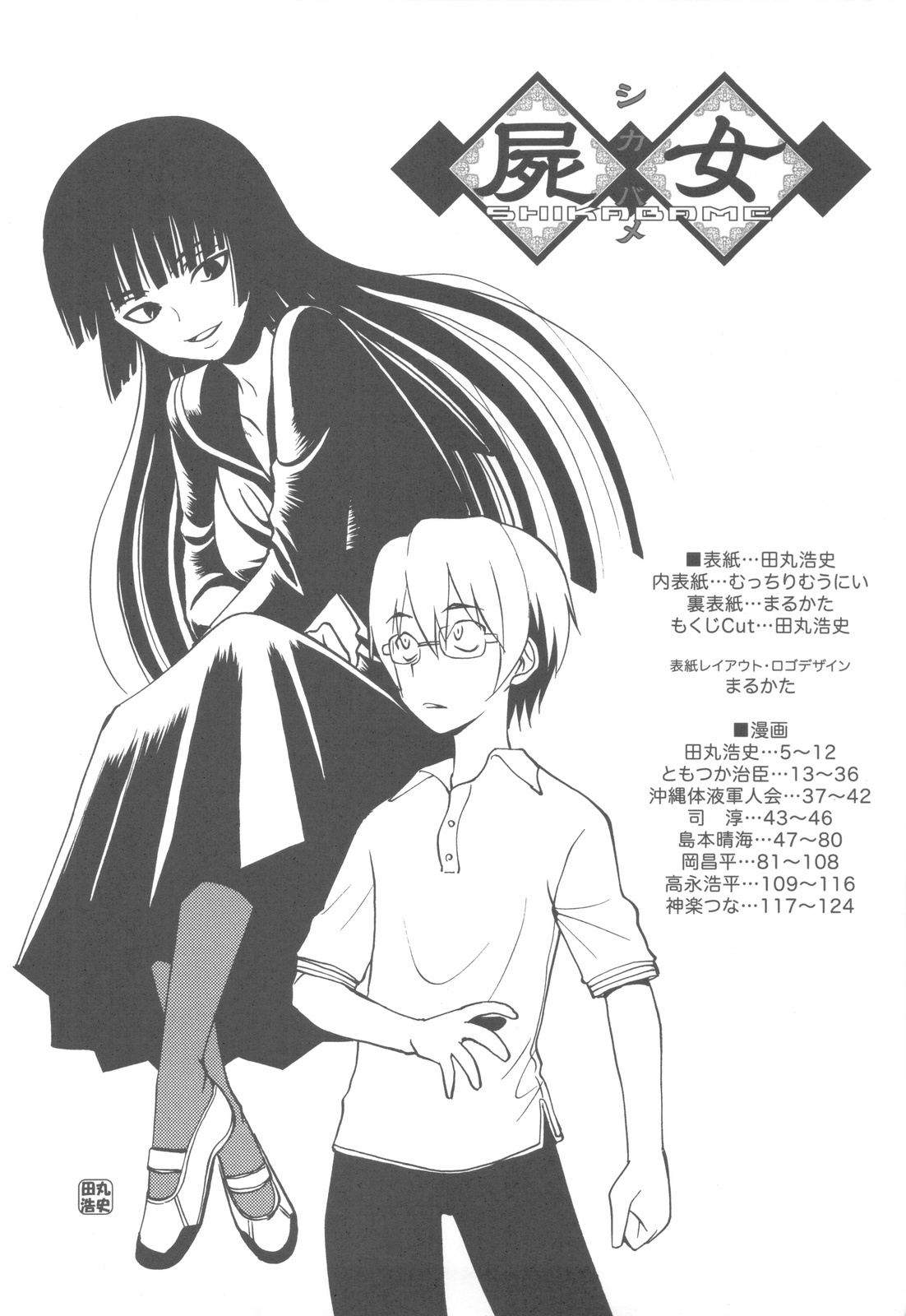 (C82) [Kacchuu Musume (Various)] Shikabame (Tasogare Otome x Amnesia, Sankarea, Kid Icarus) page 3 full