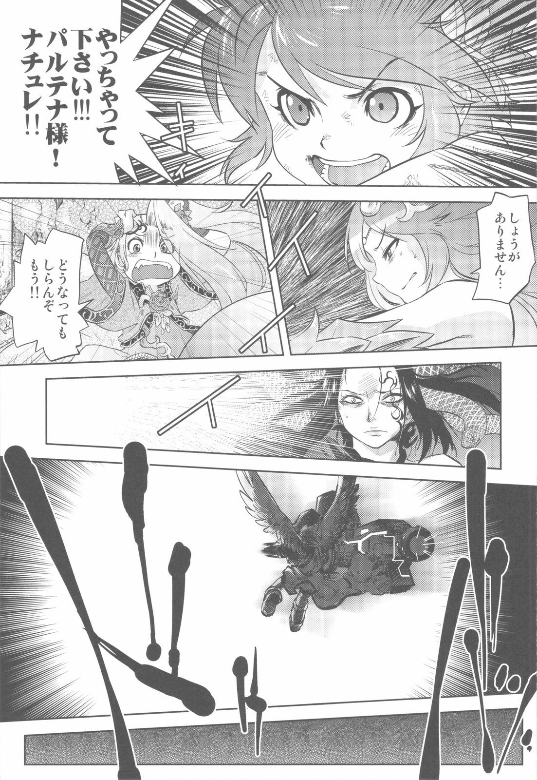 (C82) [Kacchuu Musume (Various)] Shikabame (Tasogare Otome x Amnesia, Sankarea, Kid Icarus) page 32 full