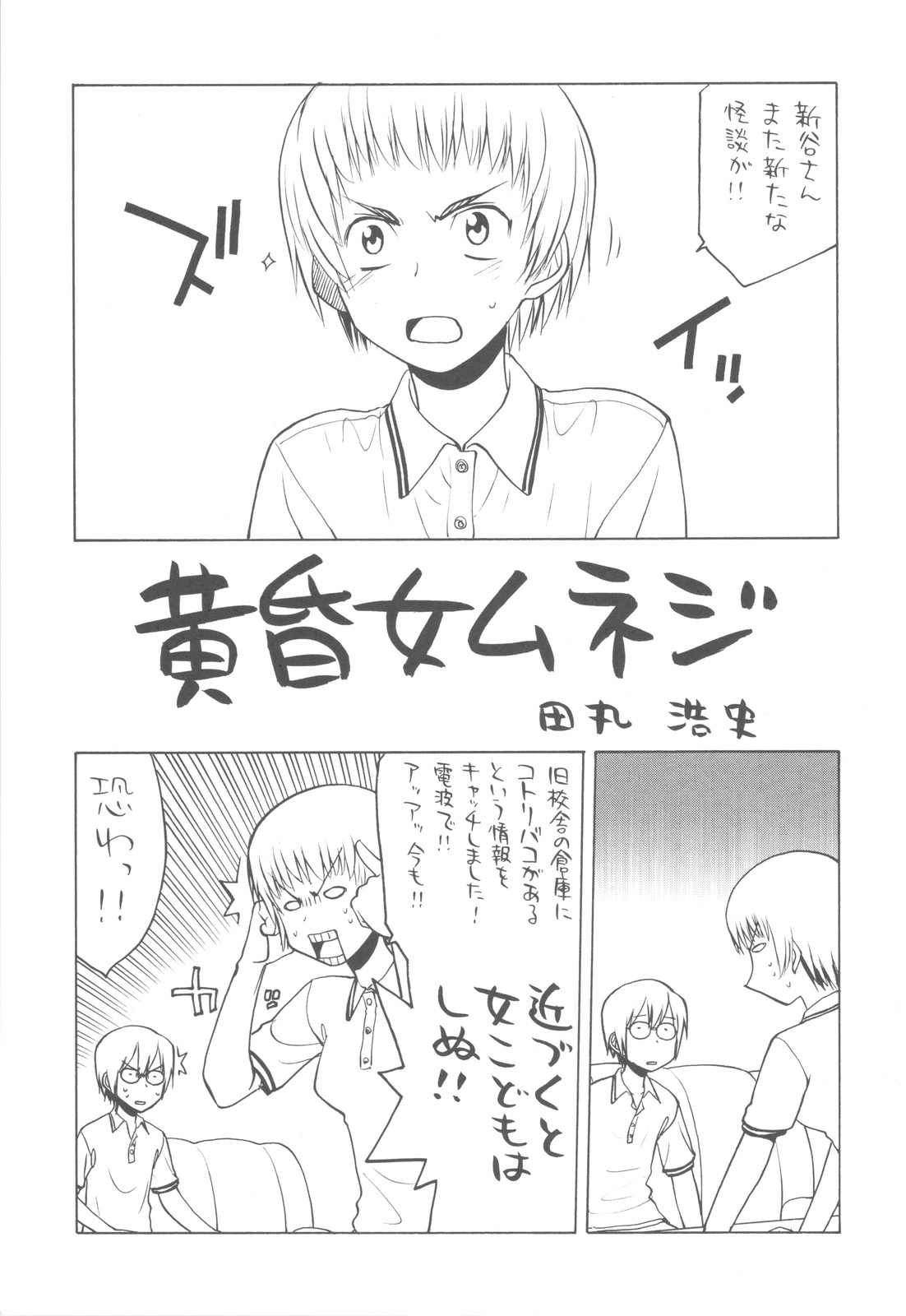 (C82) [Kacchuu Musume (Various)] Shikabame (Tasogare Otome x Amnesia, Sankarea, Kid Icarus) page 4 full